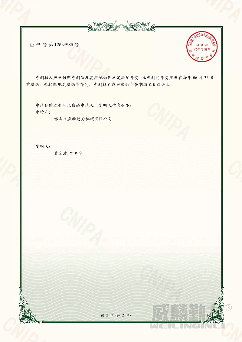 佛山市威麟勤力機(jī)械有限公司2020211735731一種高起升平臺(tái)油缸疊機(jī)構(gòu) 實(shí)用新型專利證書(shū)(簽章)-2